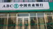 农业银行 招聘,开启金融新篇章,共创美好未来!